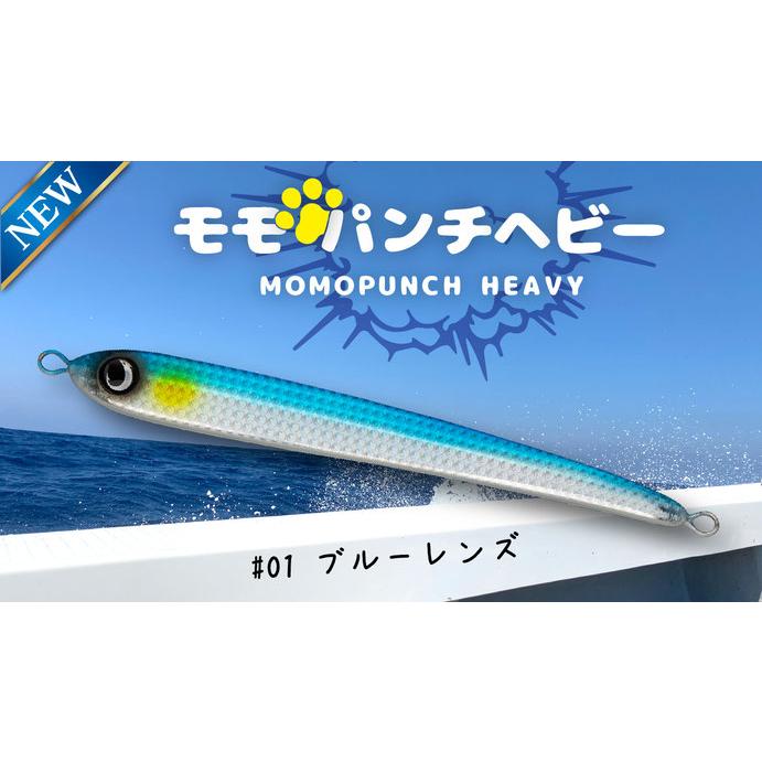 ジャンプライズ モモパンチヘビー 210g #01 ブルーレンズ 200mm