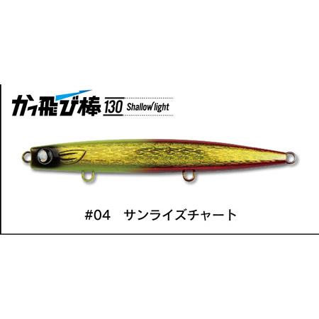 ジャンプライズ かっ飛び棒 シャローライト #04 サンライズチャート