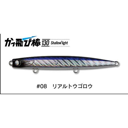 ジャンプライズ かっ飛び棒 シャローライト #08 リアルトウゴロウ