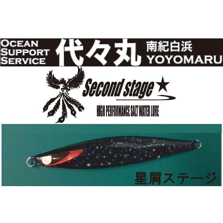 3000 セカンドステージ セカンドジグ コノハ 星屑ステージ 240g
