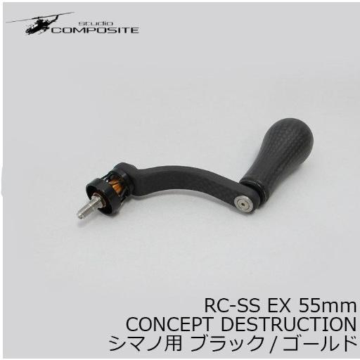 スタジオコンポジット　RC-SS EX 55mm ダイワ用ブラック DAIWA（ダイワ） スタジオコンポジット RC-SS EX 55mm CONCEPT