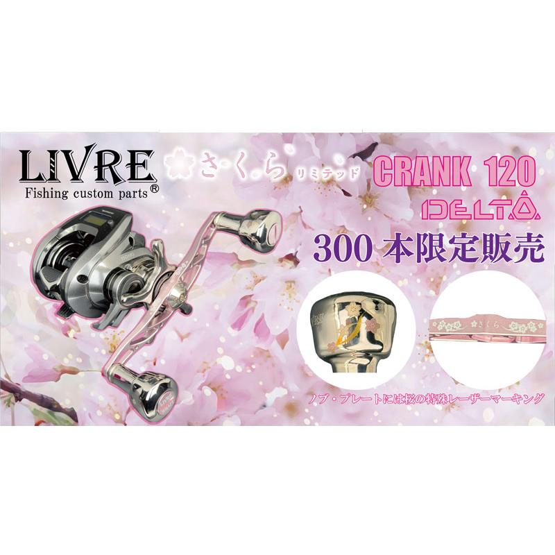 リブレ クランク120 さくらリミテッド センターナット無 デルタ リブレ クランク120 さくらリミテッド センターナット無 デルタ