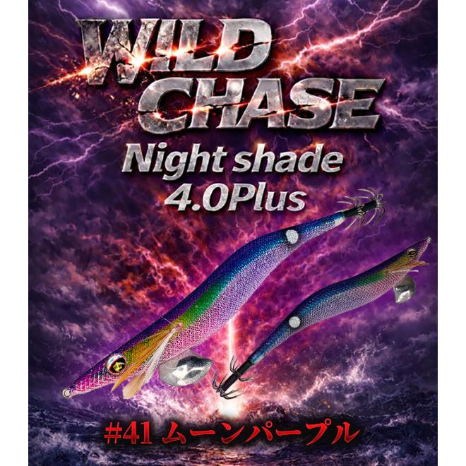 スクイッドマニア　ワイルドチェイス4.0号プラス　4本セット　ナイトシェード SQUID MANIA（スクイッドマニア） ワイルドチェイス ナイトシェード