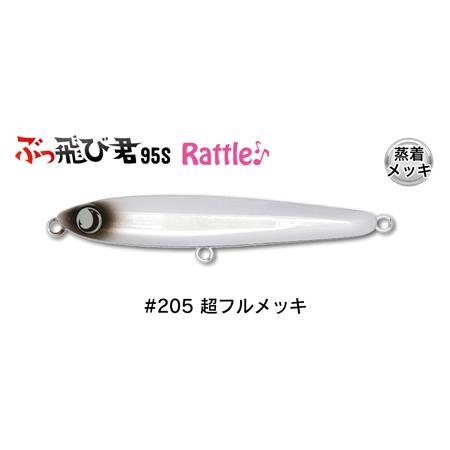 ジャンプライズ ぶっ飛び君 95s ラトルsp 5 超フルメッキ Jumprize Bk 95s ラトルスペシャル アングラーズweb店 通販 Yahoo ショッピング