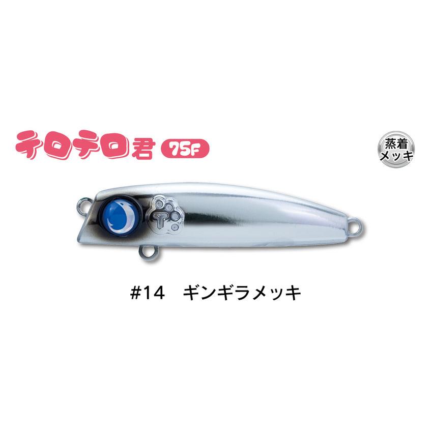 JUMPRIZE ジャンプライズ テロテロ君 75F #14 ギンギラメッキ
