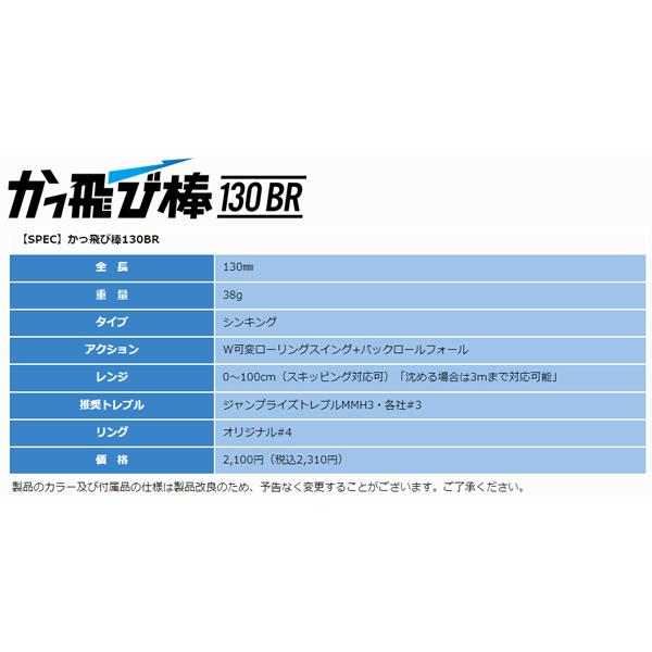 JUMPRIZE ジャンプライズ かっ飛び棒130BR【フックレスモデル JUMPRIZE ジャンプライズ かっ飛び棒130BR【フックレスモデル