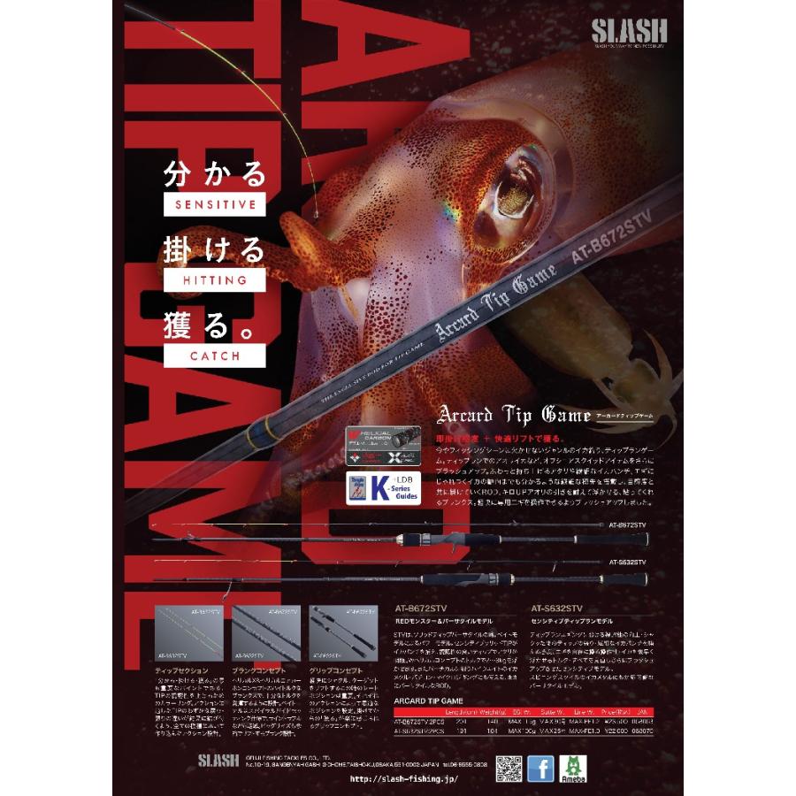 SLASH (スラッシュ) AT-S612STV ARCARD TIP GAME (アーカードティップゲーム ) ティップラン　アオリイカ ※画像は各機種共通です。 