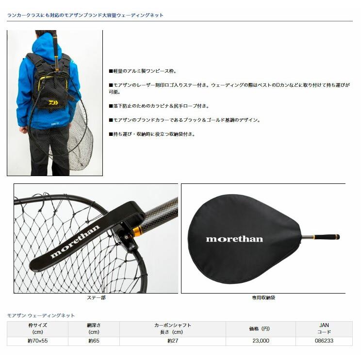 ダイワ (Daiwa) モアザン ウェーディングネット : アングラーズWEB店 
