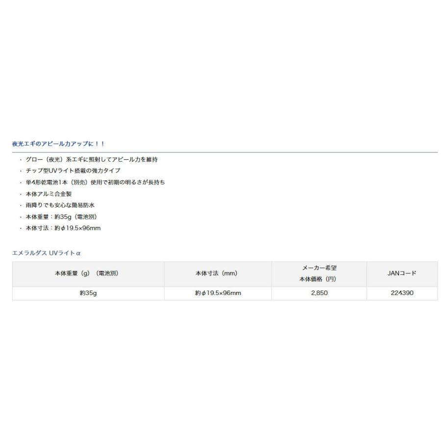 ダイワ (Daiwa) エメラルダス UVライトα : アングラーズWEB店 - 通販