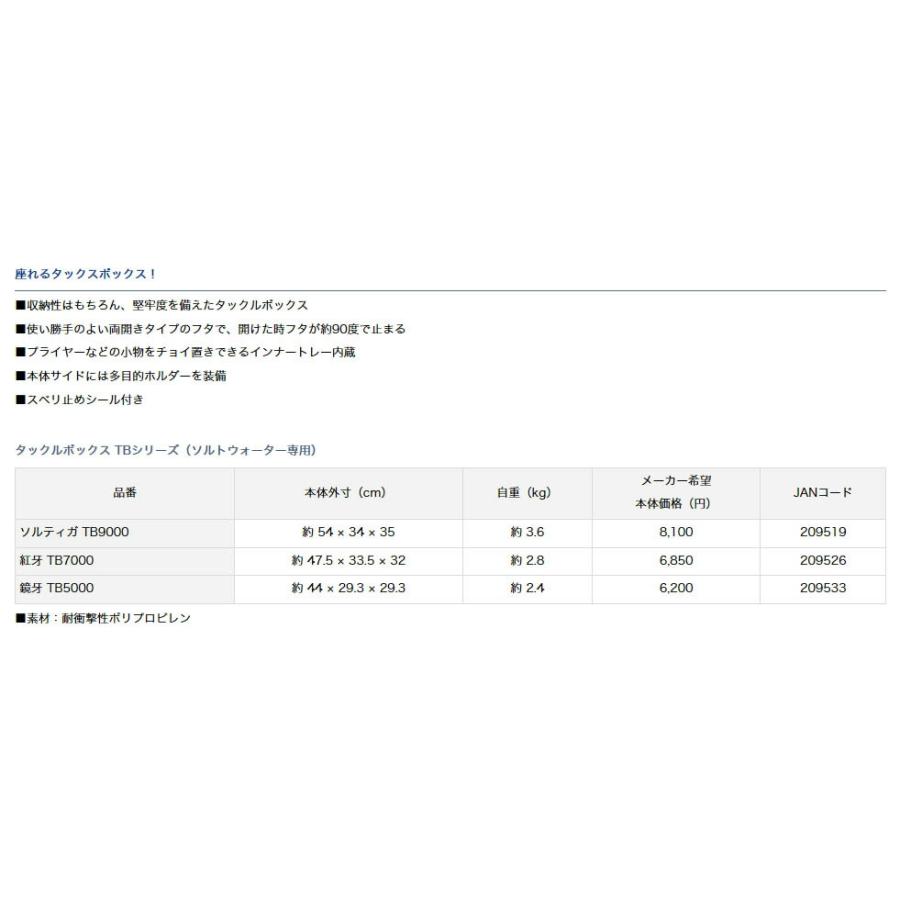 ダイワ (Daiwa) タックルボックス TB シリーズ（ソルトウォーター専用） 紅牙 TB5000｜anglersweb｜02