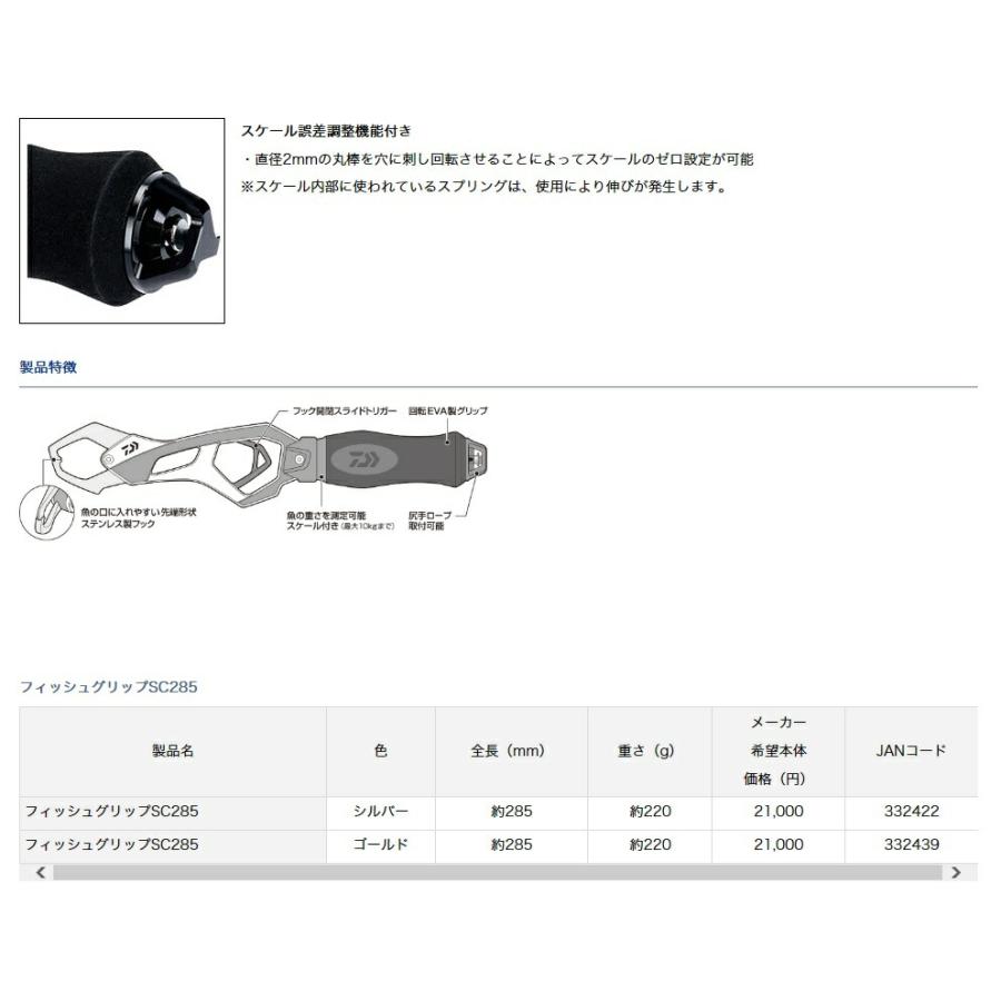 ダイワ (Daiwa) フィッシュグリップSC285 ゴールド ダイワ (Daiwa) フィッシュグリップSC285 ゴールド