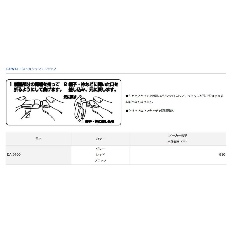 ダイワ (Daiwa) DA-9100 ブラック キャップストラップ :4960652807258:アングラーズWEB店 - 通販 -  Yahoo!ショッピング