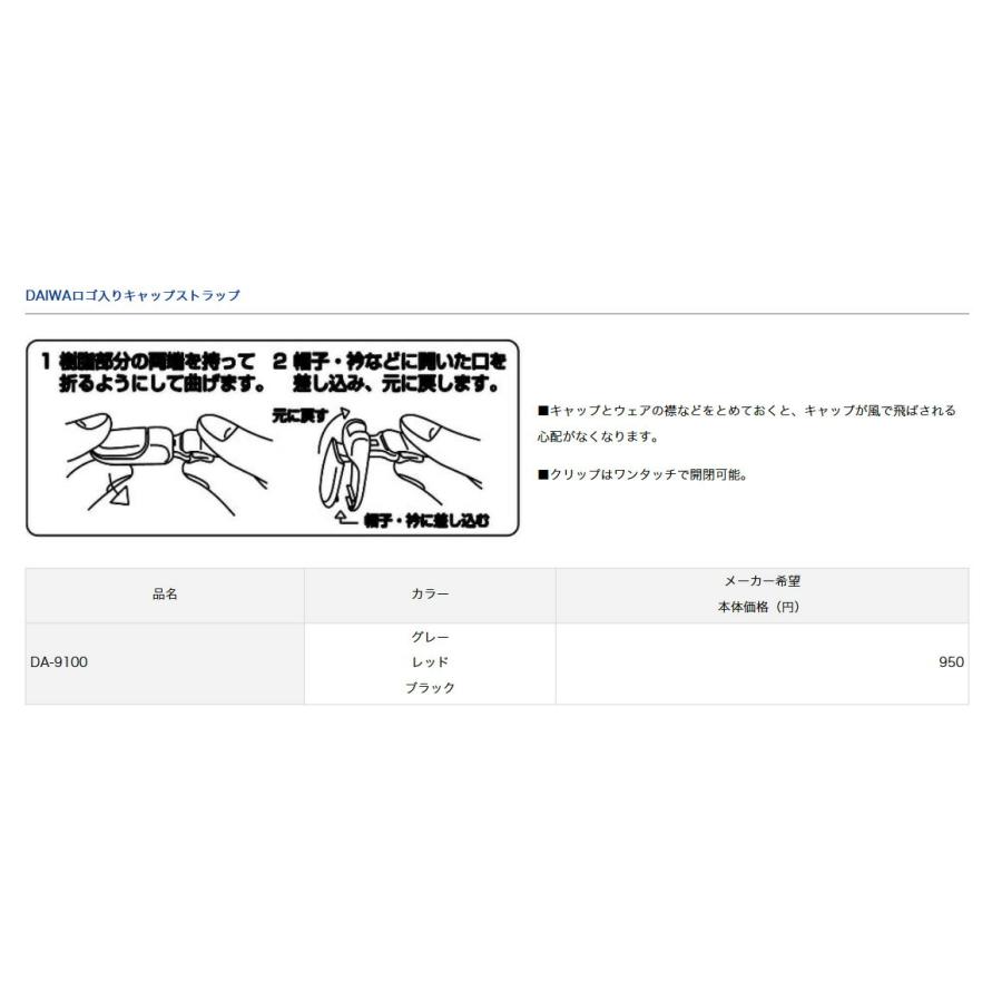 ダイワ (Daiwa) DA-9100 ブラック キャップストラップ｜anglersweb｜02