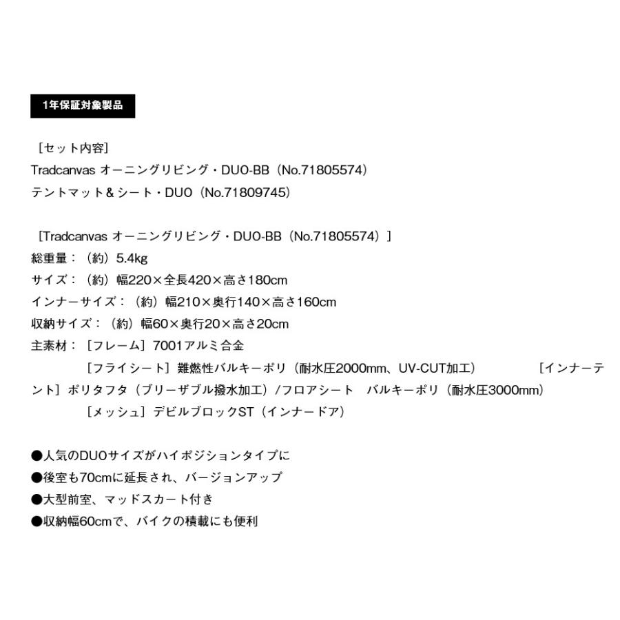 ロゴス (LOGOS)Tradcanvas オーニングリビング・DUO セット-BB 2人用  No. 71208010の画像