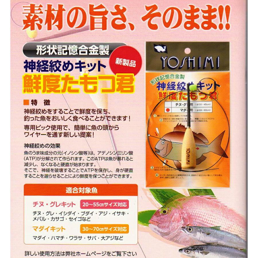 メール便なら送料無料】 吉見製作所 鮮度たもつ君 Φ0.6mm×50cm<br 形状記憶合金 神経絞めワイヤー <br Sendo Tamotsu kun <br> 釣り具 フィッシング 神経締め 神経抜き 方法 鼻 ワイヤー 道具 工具 ツール 吉見製作所 形状記憶合金神経絞め 鮮度たもつ君 マダイ用 0.8-60cm