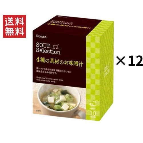 和光堂 スープセレクション 4種の具材のお味噌汁1ケース 10食分12
