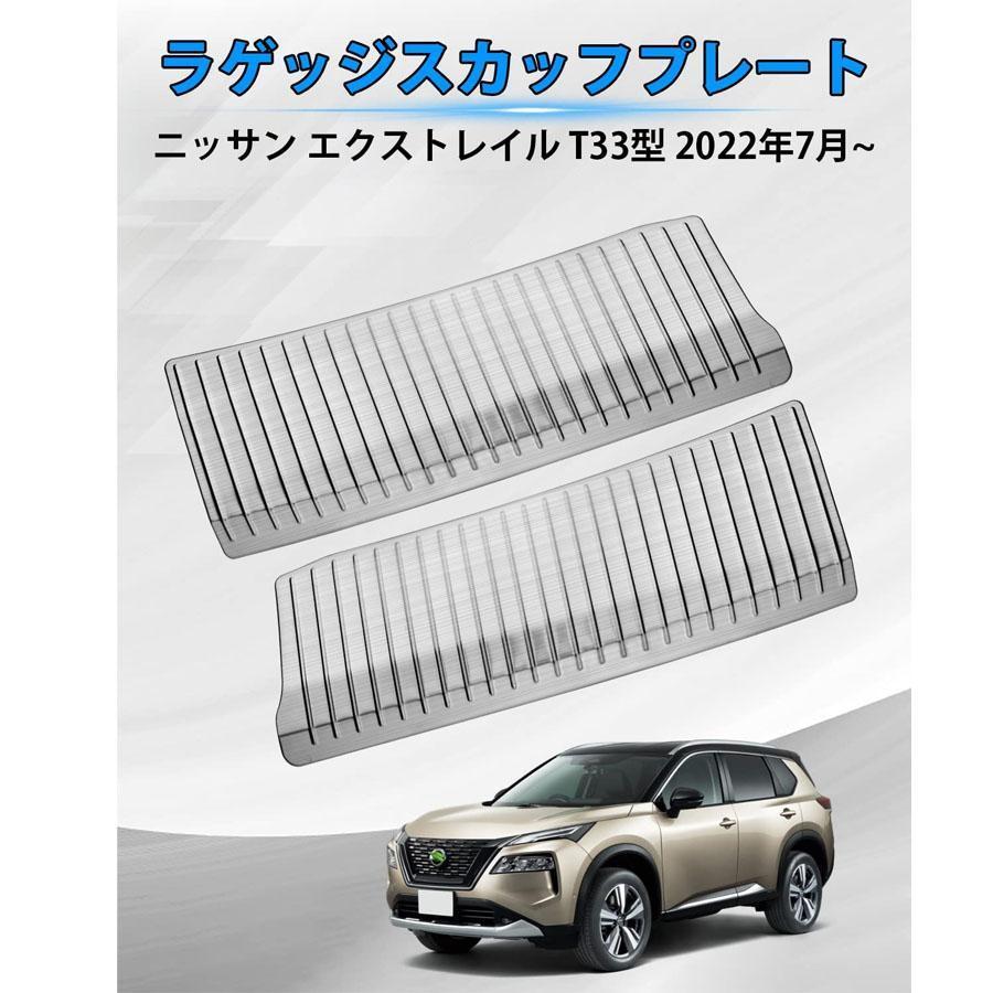 日産 エクストレイル T33型 ラゲッジスカッフプレートリアバンパー 