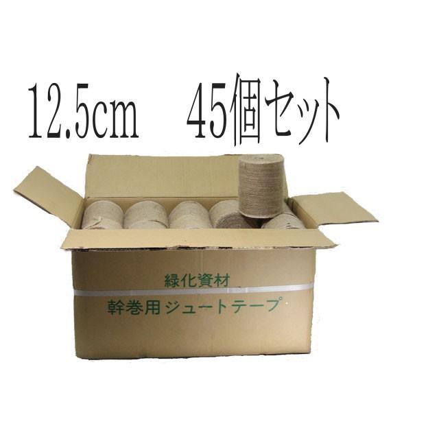 幹巻テープ（緑化テープ） 12.5ｃｍ ４５ヶ入り 箱売り 造園資材
