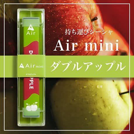 持ち運びシーシャ・電子タバコ 【Air mini ダブルアップル味】 1本 ニコチンなし 300回使用可能 使い捨て ベイプ Vape｜anhinmagokoromarusye｜02