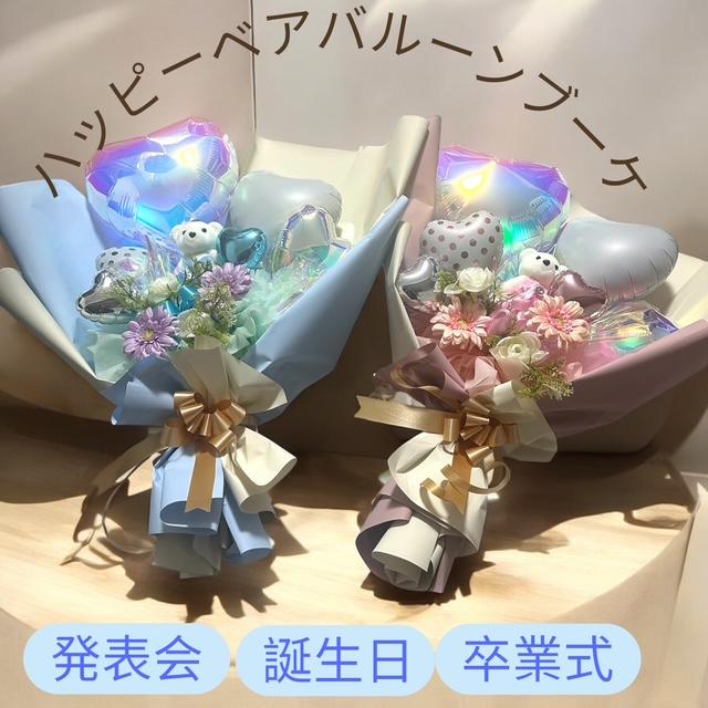 ハッピーベアバルーンブーケ 誕生日 発表会 名入れ 花束 バルーン花束