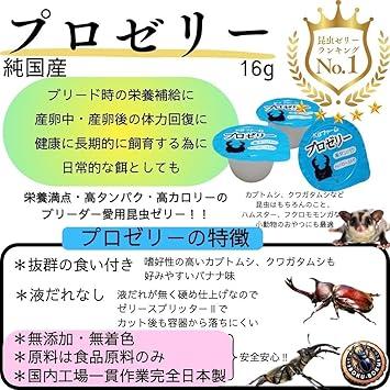 お得！KBファーム プロゼリー 16g×60個 国産 高タンパク 昆虫ゼリー バナナ味 クワガタ カブトムシ 成虫用 |  | 03