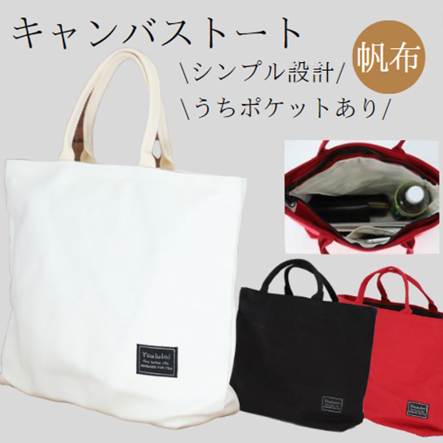 【送料無料】40%off シンプル コットン 帆布 トートバッグ キャンバスバッグ  綿 帆布  通学 通勤 肩掛  ファスナー付 キャンバス 無地 kr421 | 
