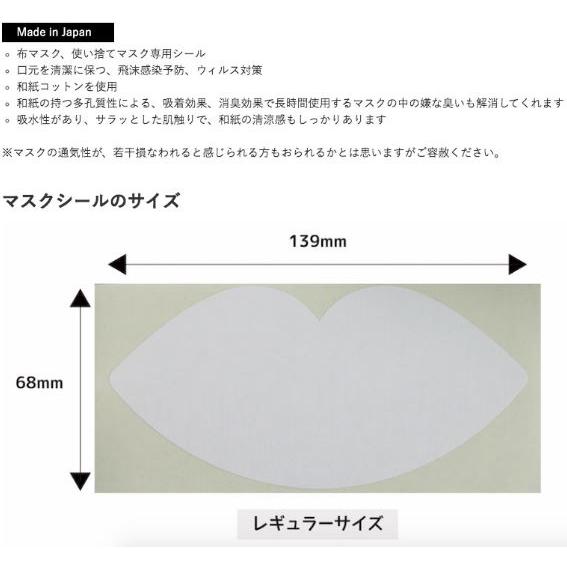 【送料無料】日本製 100枚入り 大人用 マスクフィルター(シールタイプ) 和紙コットン素材 使い捨て マスク専用 取り替えシート 大人用 レギュラーサイズ 国産 |  | 03