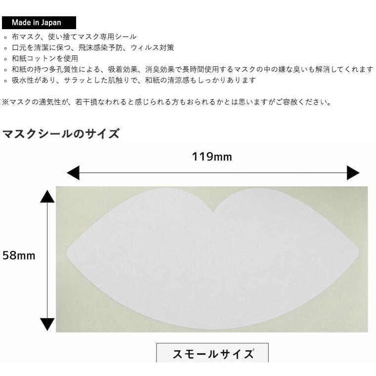 【送料無料】日本製 100枚入り 子供用 マスクフィルター(シールタイプ) 和紙コットン素材 使い捨て マスク専用 取り替えシート 子供用 スモールサイズ 国産 |  | 02