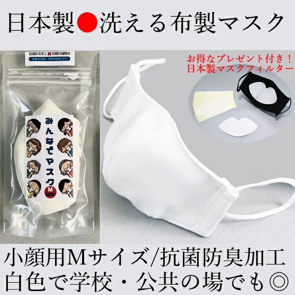 【送料無料】日本製 小顔用 布マスク 1枚　白色 女性用マスク 洗える　布製　ホワイト 抗菌　防臭 学校 送料無料　在庫あり | 