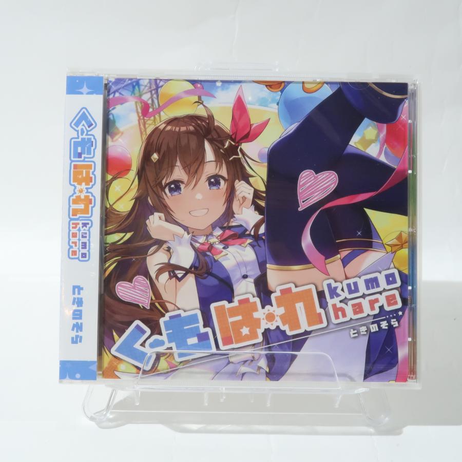 ホロライブ ときのそら 誕生日記念2021 オリジナルCD くもはれ【未開封 