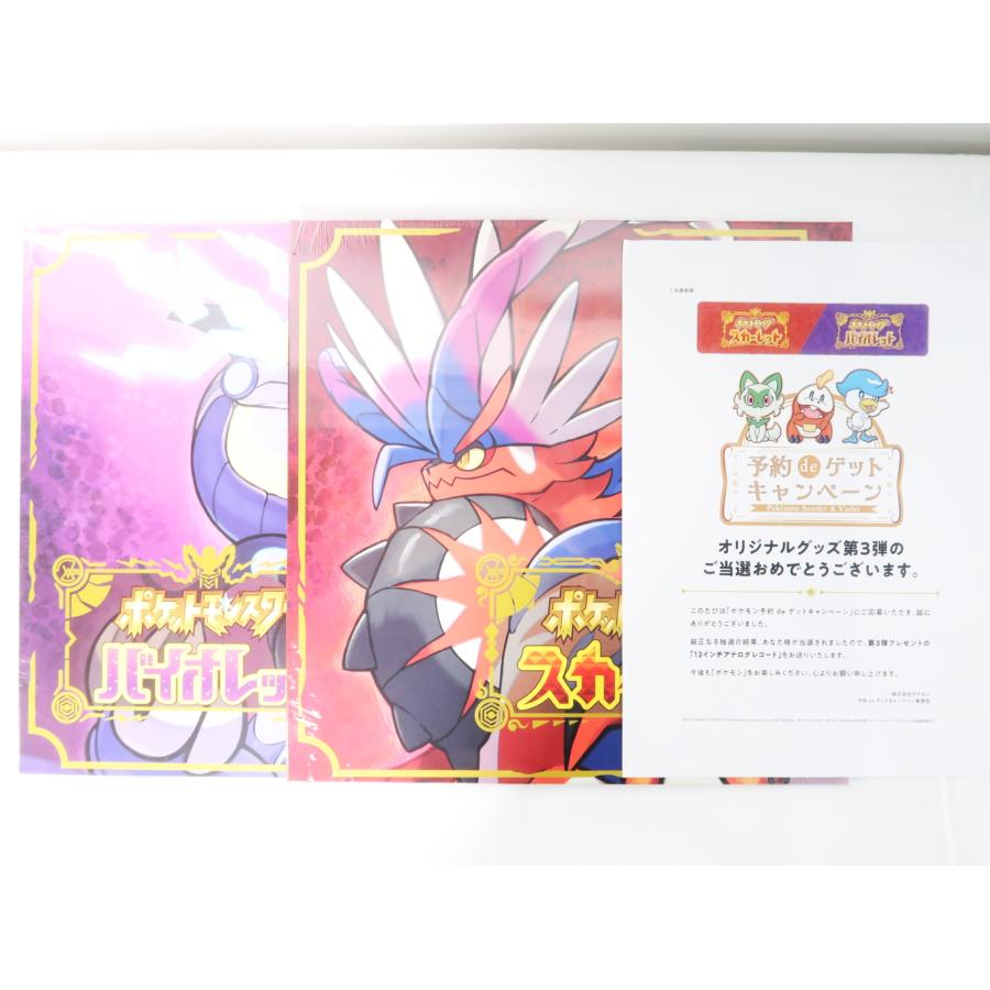全国150点限定　予約deゲットキャンペーン 12インチアナログレコード ポケットモンスター スカーレット・バイオレット 予約 de ゲット