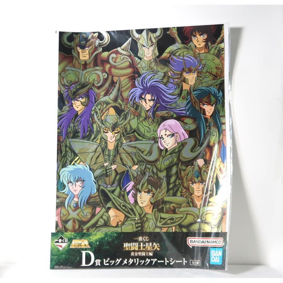 聖闘士星矢 黄金聖闘士編 一番くじ D賞 ビッグメタリックアートシート