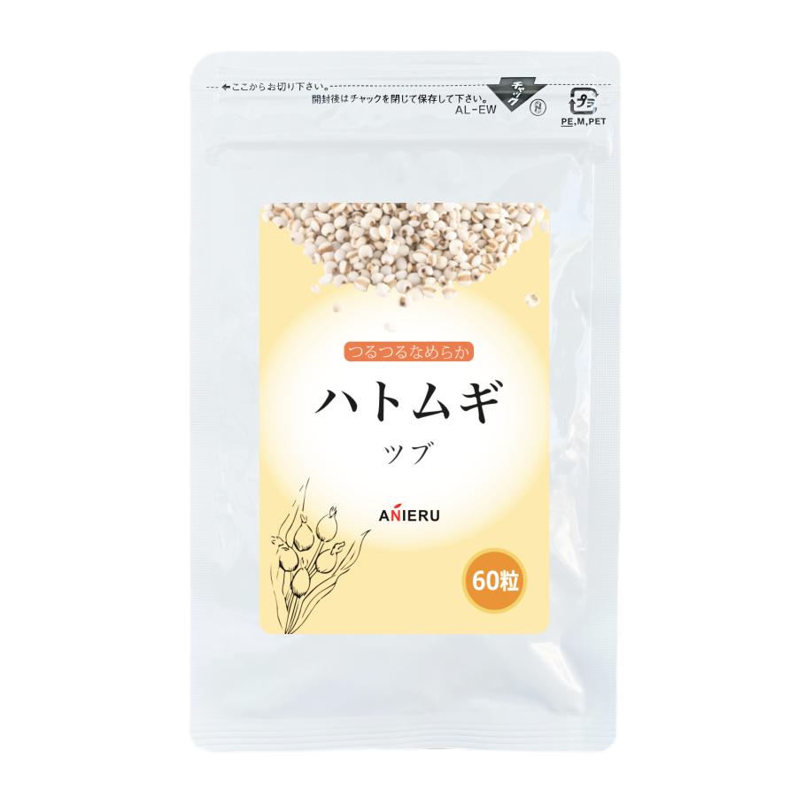 anieru 】ハトムギツブ 2粒でハトムギ200mg配合 ハトムギサプリ