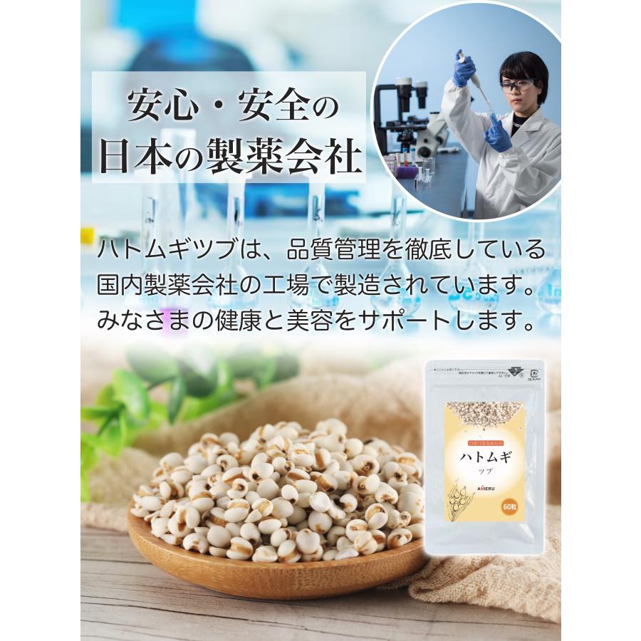 anieru 】ハトムギツブ 2粒でハトムギ200mg配合 ハトムギサプリ
