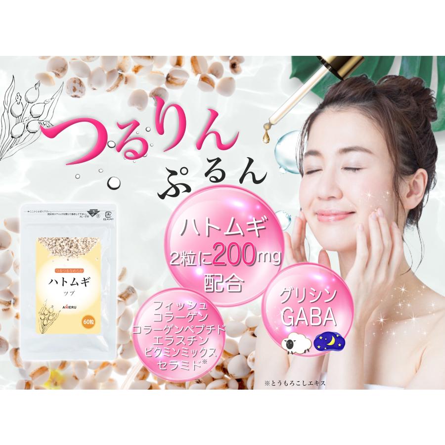 anieru 】ハトムギツブ 2粒でハトムギ200mg配合 ハトムギサプリ