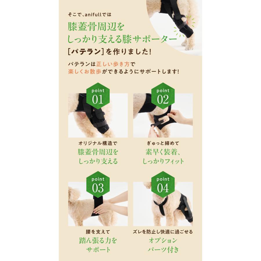 anifull 公式】 アニサポ パテラン 左 Mサイズ 小型犬向け アニフル