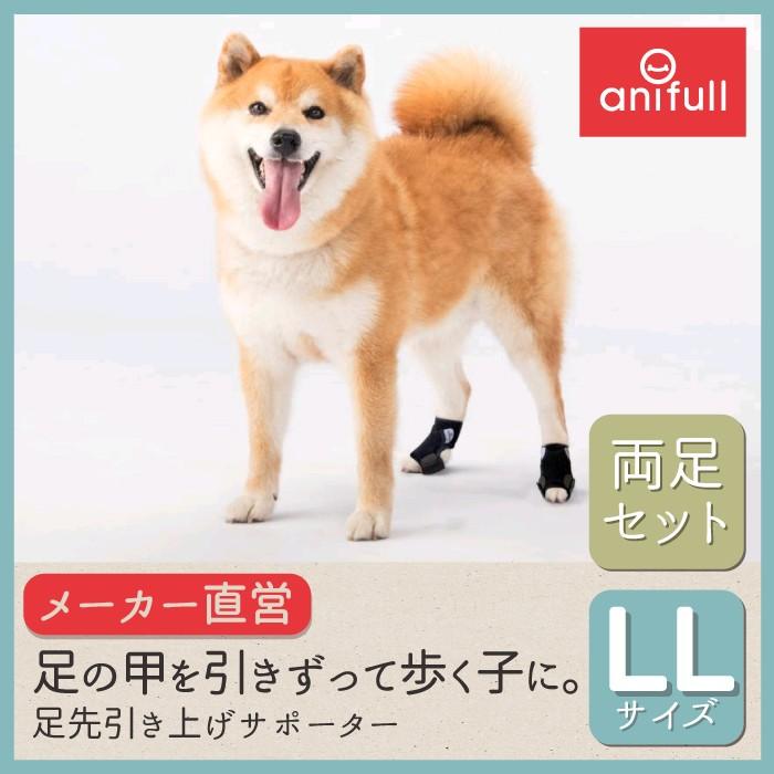 犬用品 足 サポーター 指 爪 保護 アニサポ ナックルン Llサイズ 日本製 ダイヤ工業 Anifull アニフル 003 3121 愛犬と一緒に歩くを叶える Anifull 通販 Yahoo ショッピング