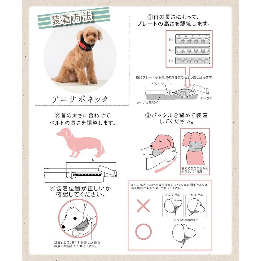 【anifull 公式】 アニサポ ネック Sサイズ アニフル ダイヤ工業 日本製 犬用 犬 小型犬 首 サポーター 固定 制限 アニサポネック S｜anifull｜18