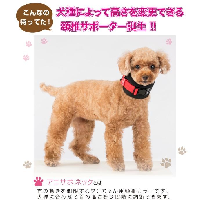 【anifull 公式】 アニサポ ネック Sサイズ アニフル ダイヤ工業 日本製 犬用 犬 小型犬 首 サポーター 固定 制限 アニサポネック S｜anifull｜10