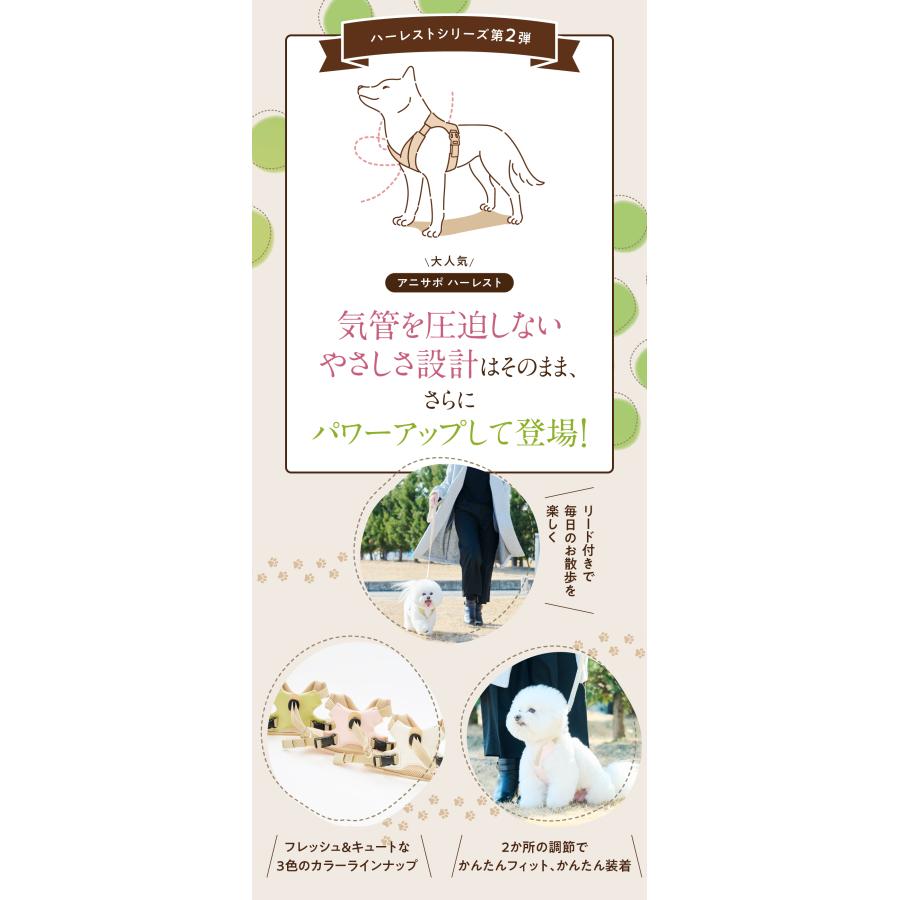 アニサポ ハーレスト cocochi　専用リード付き　Sサイズ　ピーチ anifull 公式】アニサポ ハーレスト cocochi (ココチ) リード付