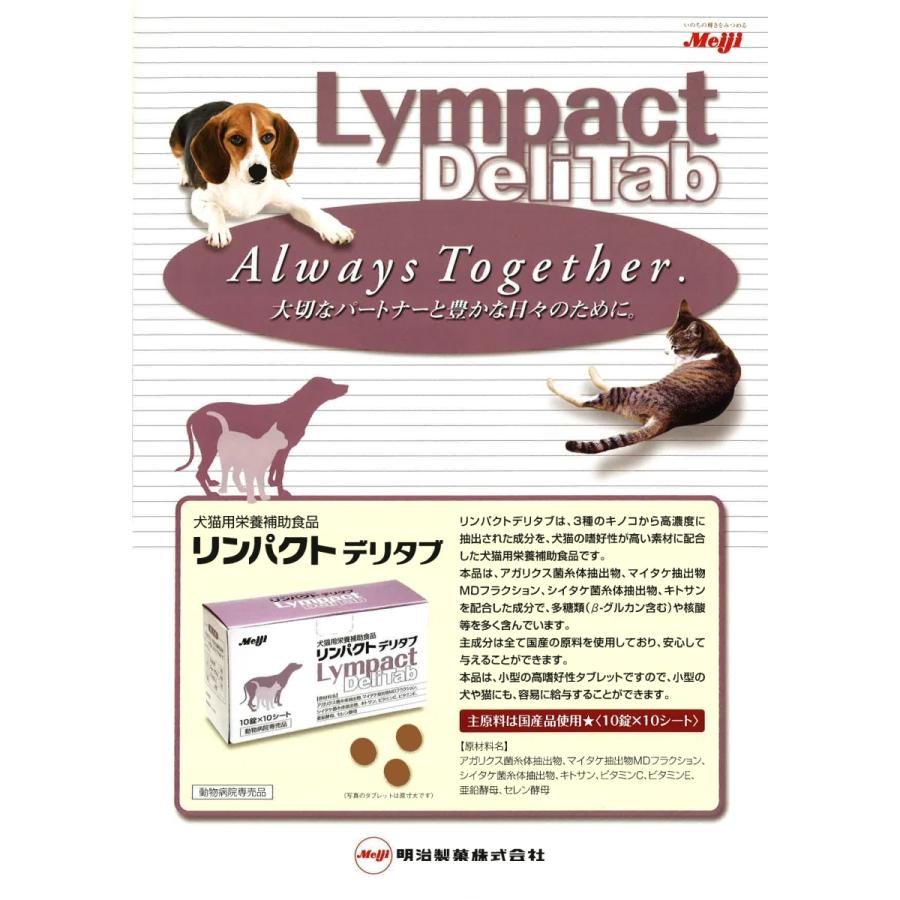 リンパクト デリタブ 50錠 送料込 : 愛犬と一緒に歩くを叶える anifull