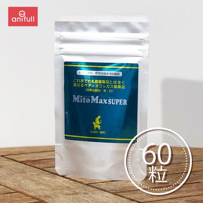 共立製薬 マイトマックス・スーパー 小型犬・猫用 60CP ×2 マイトマックス・スーパー | 共立製薬株式会社