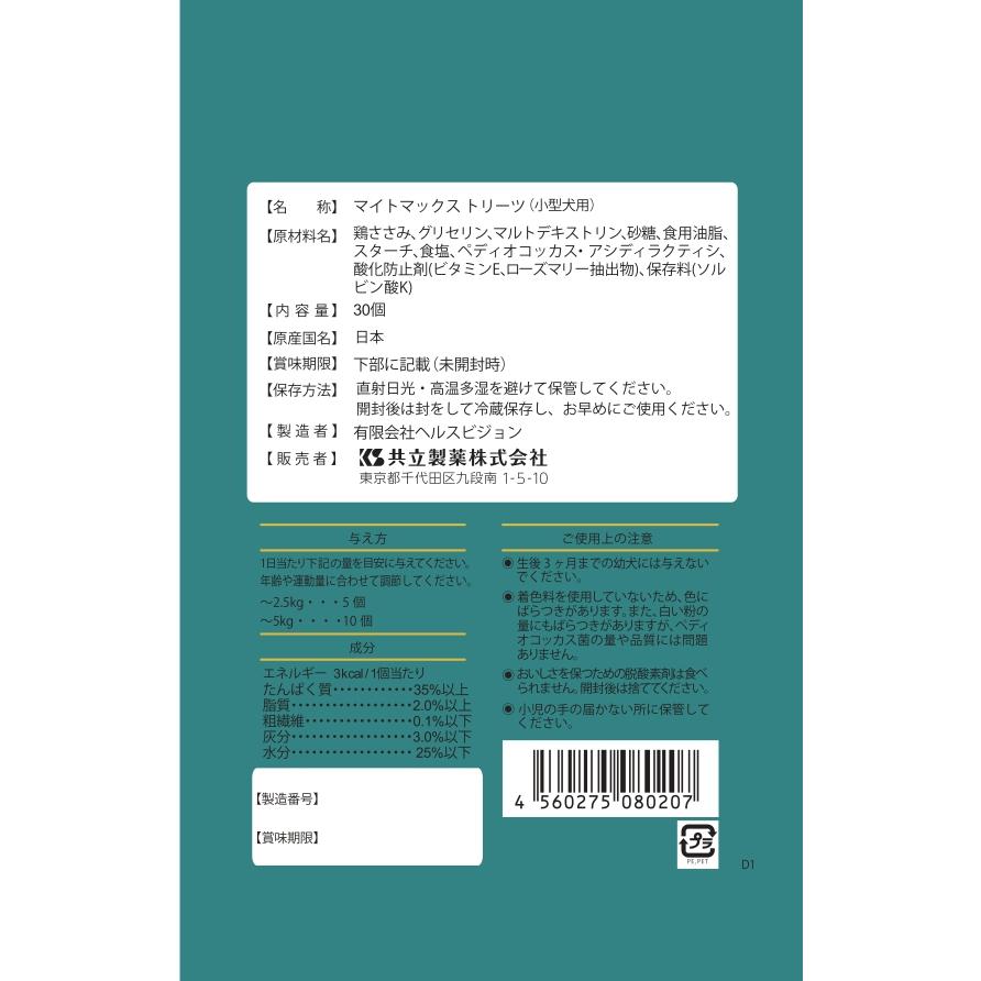 【ネコポス 2個セット 送料込】共立製薬 マイトマックス トリーツ 小型犬用 30粒｜anifull｜04