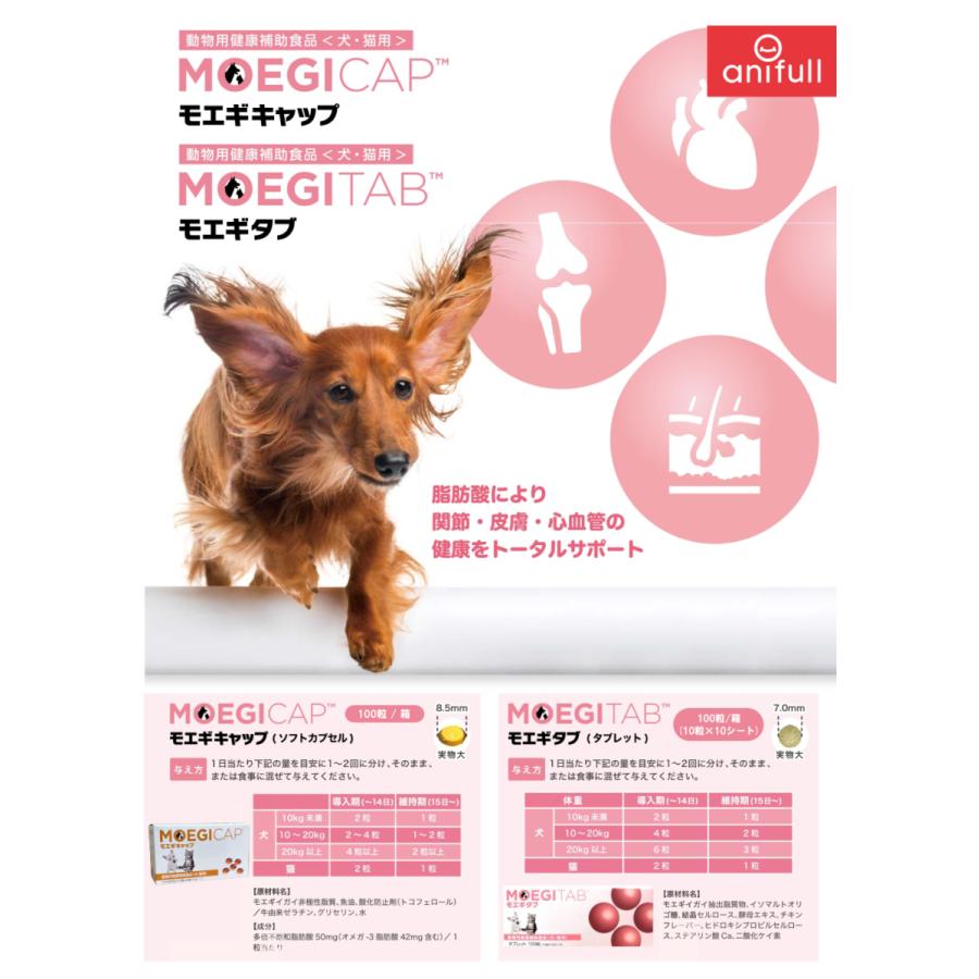 賞味期限：2026/09/30】 モエギタブ 100粒 犬猫用 共立製薬 : 愛犬と