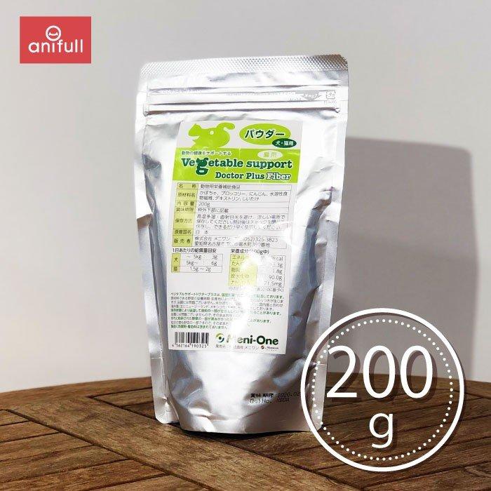 ドクタープラス ファイバー 腸用 200g【送料無料】ベジタブル