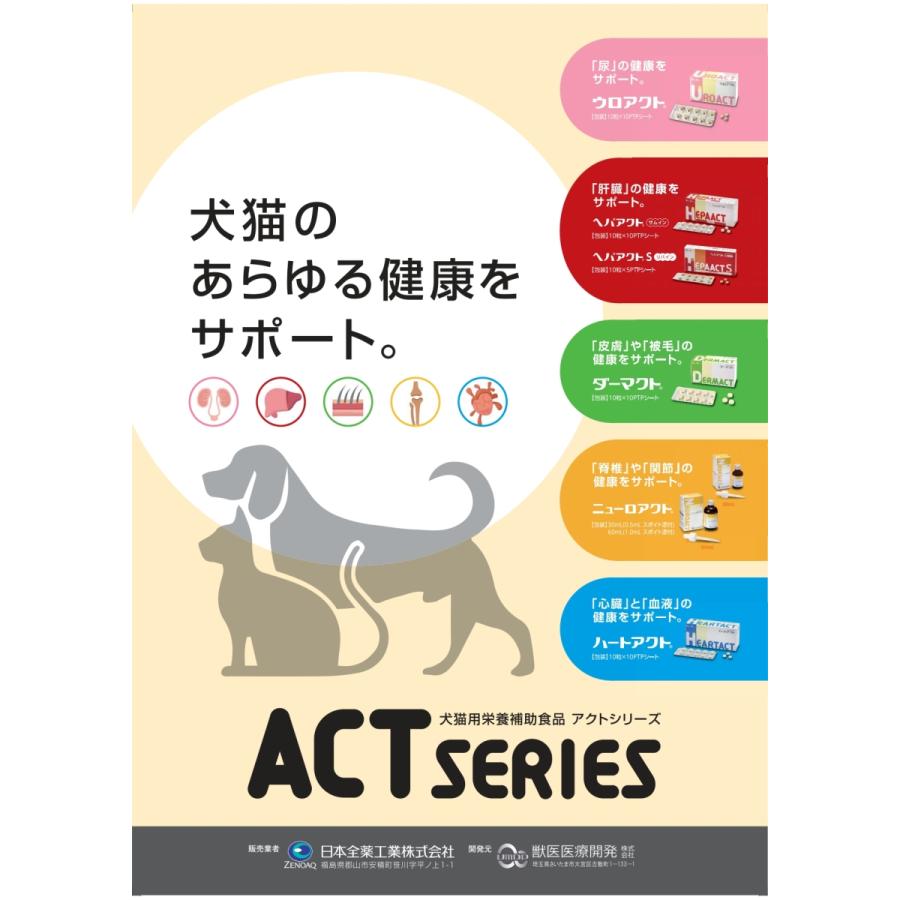 日本全薬工業 ハートアクト 100粒 : 愛犬と一緒に歩くを叶える anifull