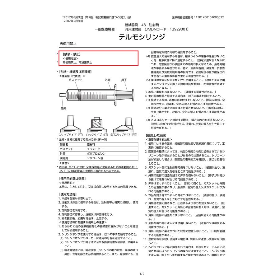 テルモシリンジ 5ml 針無 100本入 スリップチップ(中口) {SS-05SZ