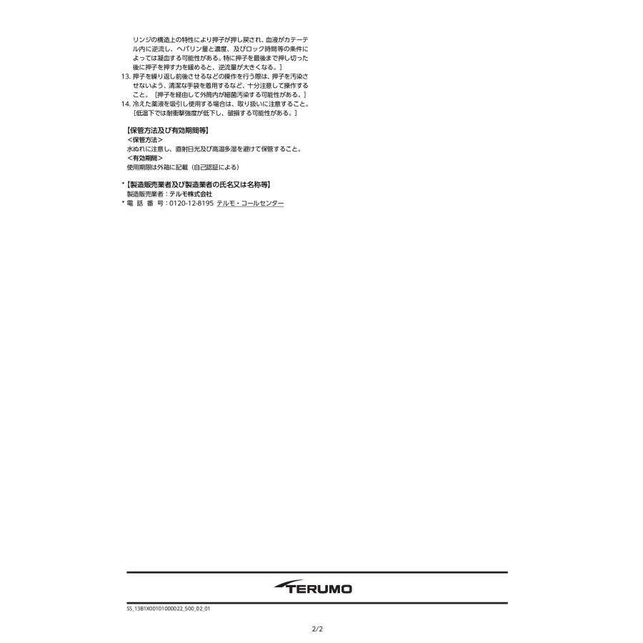 テルモシリンジ 5ml 針無 100本入 スリップチップ(中口) {SS-05SZ