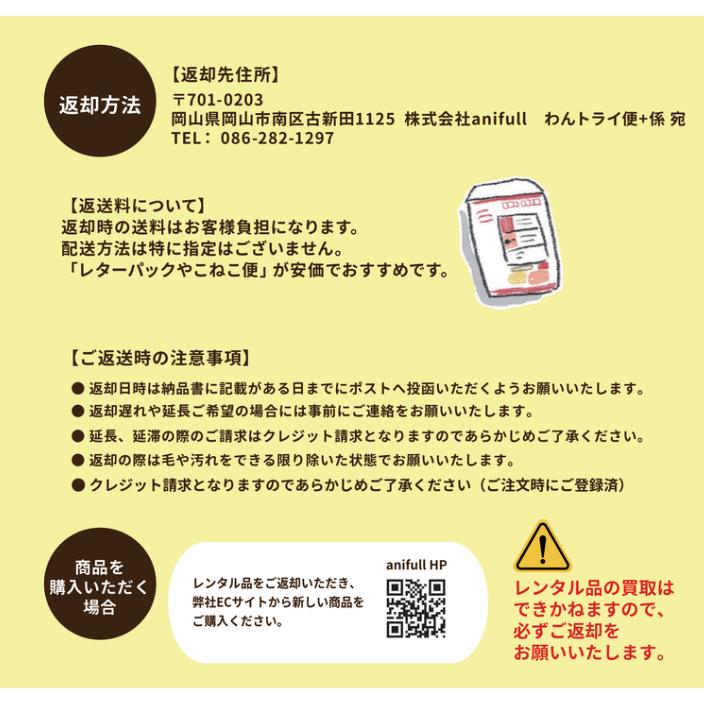 anifull 公式】【レンタルサービスわんトライ便+】7日間 わんコル With