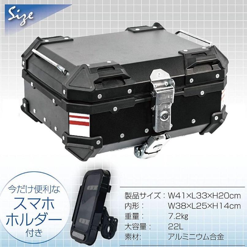 バイク用リアボックス 大容量 22L アルミ 取付ベース付 鍵2本付